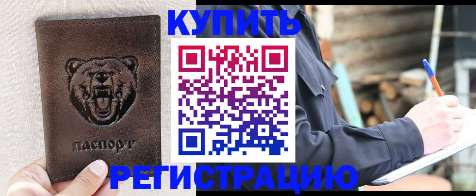 временная регистрация недорого в Сердобске