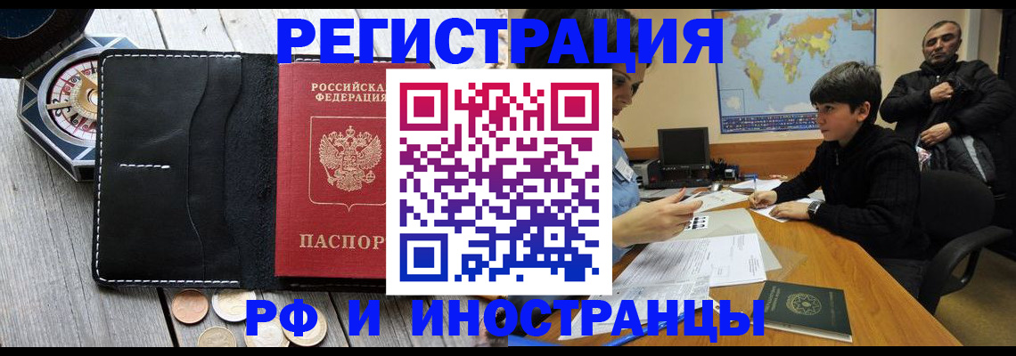 прописка в Сердобске