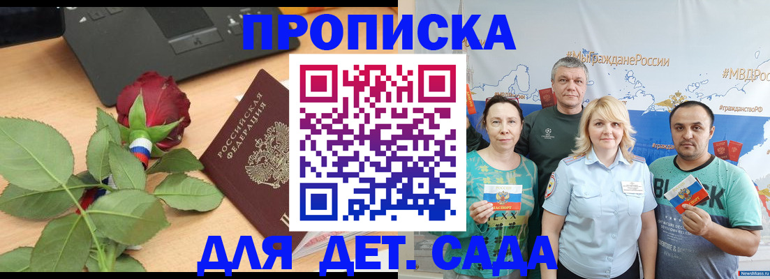 прописка штамп в Сердобске